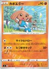  058/100 C カポエラー 