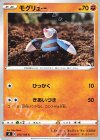  059/100 C モグリュー 