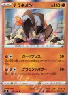  060/100 R テラキオン 