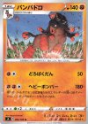  062/100 U バンバドロ 