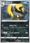 067/100 C グラエナ 