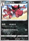  072/100 U ワルビアル 