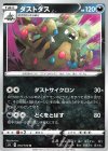  074/100 U ダストダス 