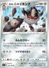  076/100 U ガラルニャイキング 