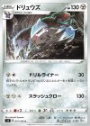  077/100 C ドリュウズ 