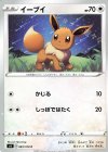  083/100 C イーブイ 