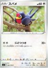  085/100 C スバメ 