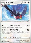  086/100 C オオスバメ 