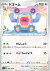  088/100 C ドゴーム 