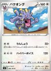  089/100 U バクオング 