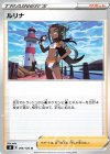 096/100 U ルリナ 