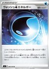  099/100 U ウォッシュ水エネルギー 