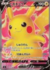 104/100 SR ピカチュウV