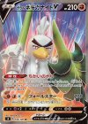 106/100 SR ガラルネギガナイトV
