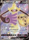 108/100 SR ギルガルドV