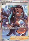  111/100 SR ルリナ 
