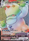 113/100 HR ガラルヒヒダルマVMAX