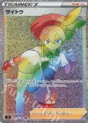 116/100 HR サイトウ