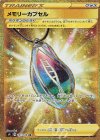 121/100 UR メモリーカプセル