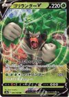  009/190 RR ゴリランダーV 