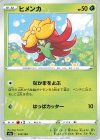  014/190 - ヒメンカ 