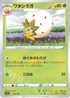  015/190 - ワタシラガ(キラ) 