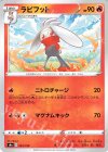  023/190 - ラビフット 