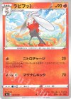  023/190 - ラビフット(キラ) 