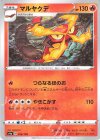  026/190 - マルヤクデ(キラ) 
