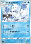  038/190 - ガラルヒヒダルマ 