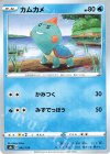  042/190 - カムカメ 