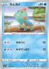  042/190 - カムカメ(キラ) 