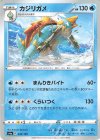  043/190 - カジリガメ(キラ) 