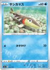  045/190 - サシカマス 