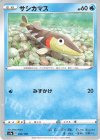  045/190 - サシカマス(キラ) 