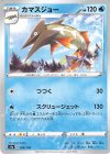  046/190 - カマスジョー(キラ) 