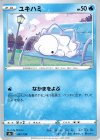  047/190 - ユキハミ 