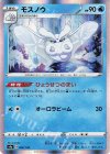 048/190 - モスノウ(R仕様) 