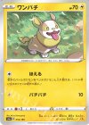  054/190 - ワンパチ(キラ) 