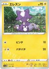  057/190 - エレズン 