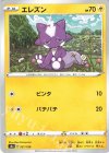  057/190 - エレズン(キラ) 