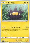  061/190 - バチンウニ 