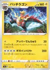  063/190 - パッチラゴン 