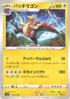  063/190 - パッチラゴン(キラ) 
