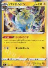  064/190 - パッチルドン(R仕様) 