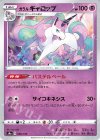  068/190 - ガラルギャロップ 