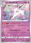 068/190 - ガラルギャロップ(キラ)