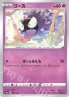 069/190 - ゴース(キラ)
