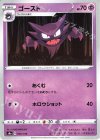  070/190 - ゴースト 