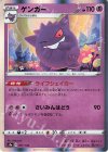  071/190 - ゲンガー(R仕様) 